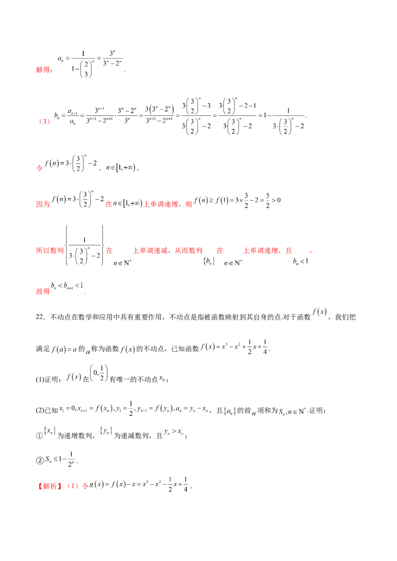 专题12数列不等式放缩技巧（练习）（解析版）_02高考数学_2025年新高考资料_二轮复习_01高考语文等多个文件_上好课2025年高考数学二轮复习讲练测（新高考通用）