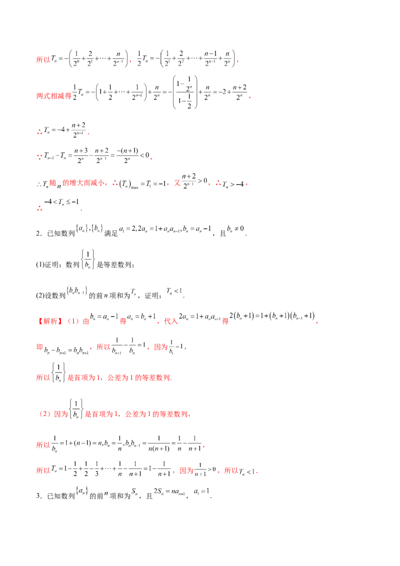 专题12数列不等式放缩技巧（练习）（解析版）_02高考数学_2025年新高考资料_二轮复习_01高考语文等多个文件_上好课2025年高考数学二轮复习讲练测（新高考通用）
