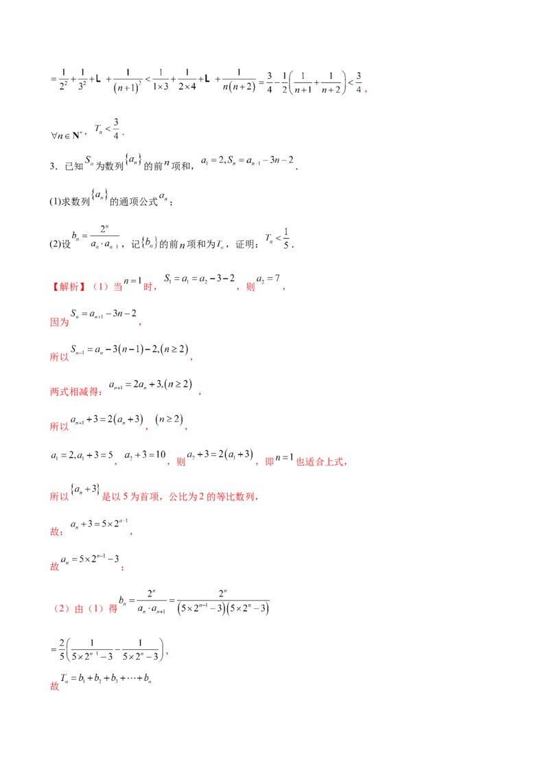 专题12数列不等式放缩技巧（练习）（解析版）_02高考数学_2025年新高考资料_二轮复习_01高考语文等多个文件_上好课2025年高考数学二轮复习讲练测（新高考通用）