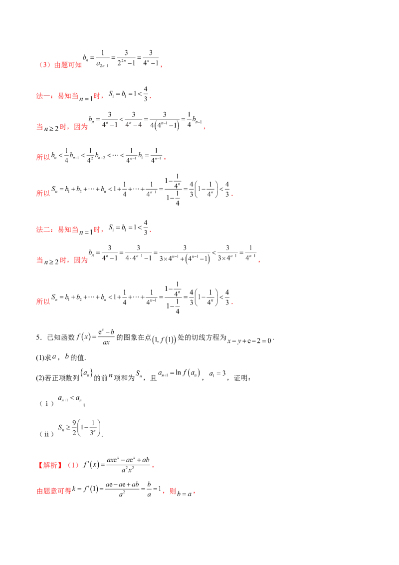 专题12数列不等式放缩技巧（练习）（解析版）_02高考数学_2025年新高考资料_二轮复习_01高考语文等多个文件_上好课2025年高考数学二轮复习讲练测（新高考通用）
