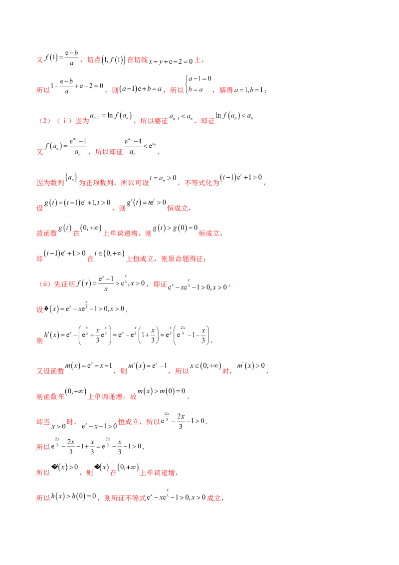 专题12数列不等式放缩技巧（练习）（解析版）_02高考数学_2025年新高考资料_二轮复习_01高考语文等多个文件_上好课2025年高考数学二轮复习讲练测（新高考通用）