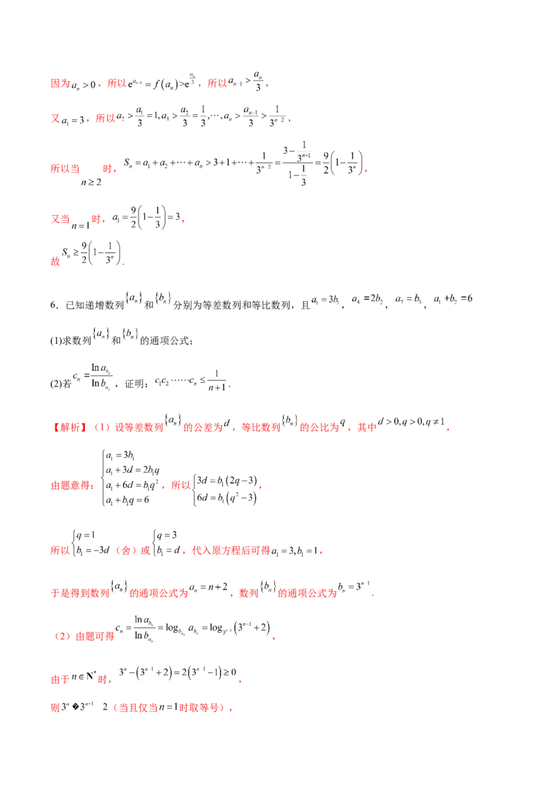 专题12数列不等式放缩技巧（练习）（解析版）_02高考数学_2025年新高考资料_二轮复习_01高考语文等多个文件_上好课2025年高考数学二轮复习讲练测（新高考通用）