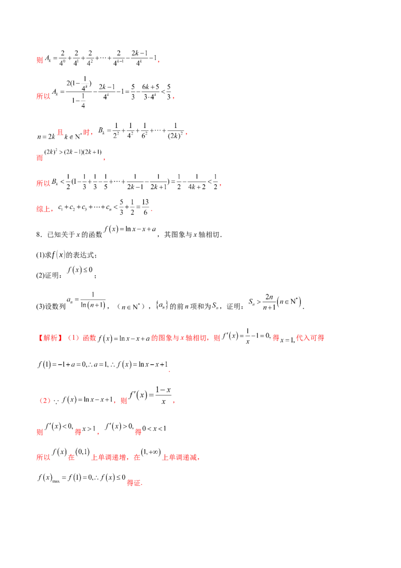 专题12数列不等式放缩技巧（练习）（解析版）_02高考数学_2025年新高考资料_二轮复习_01高考语文等多个文件_上好课2025年高考数学二轮复习讲练测（新高考通用）
