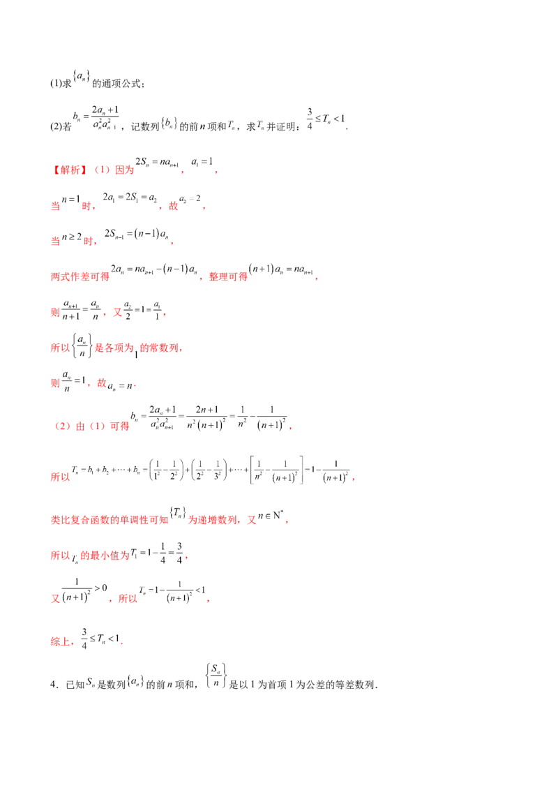 专题12数列不等式放缩技巧（练习）（解析版）_02高考数学_2025年新高考资料_二轮复习_01高考语文等多个文件_上好课2025年高考数学二轮复习讲练测（新高考通用）