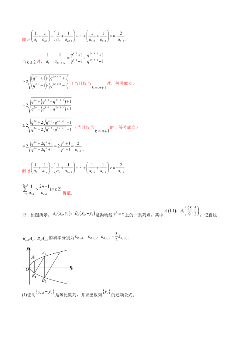 专题12数列不等式放缩技巧（练习）（解析版）_02高考数学_2025年新高考资料_二轮复习_01高考语文等多个文件_上好课2025年高考数学二轮复习讲练测（新高考通用）
