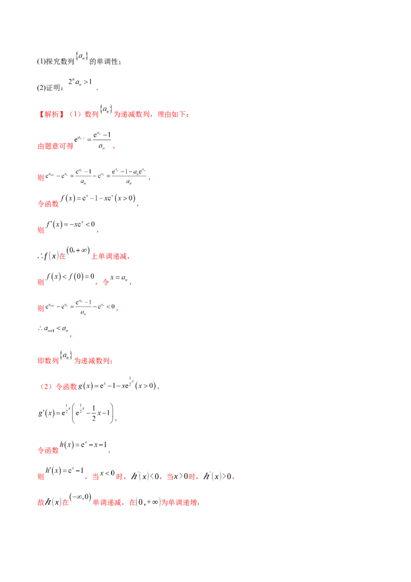 专题12数列不等式放缩技巧（练习）（解析版）_02高考数学_2025年新高考资料_二轮复习_01高考语文等多个文件_上好课2025年高考数学二轮复习讲练测（新高考通用）