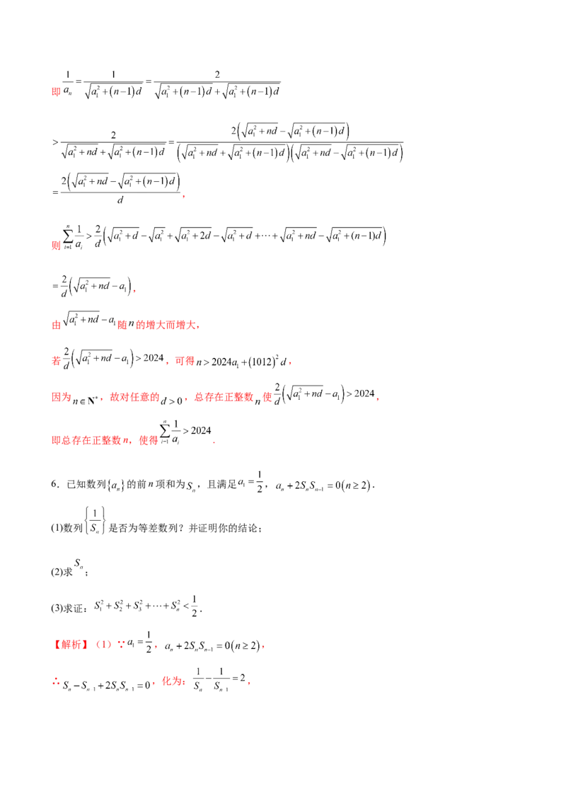 专题12数列不等式放缩技巧（练习）（解析版）_02高考数学_2025年新高考资料_二轮复习_01高考语文等多个文件_上好课2025年高考数学二轮复习讲练测（新高考通用）