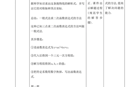 2.3.2确定二次函数解析式教学设计_北师大初中数学_9下-北师大版初中数学_02课件_精品课件（第1套）配套教案_教案