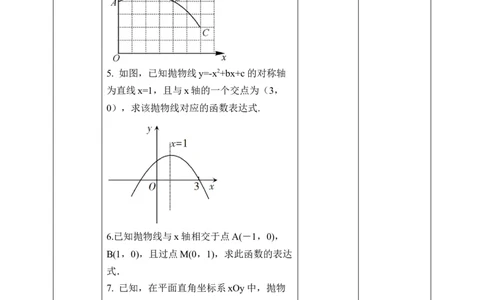 2.3.2确定二次函数解析式教学设计_北师大初中数学_9下-北师大版初中数学_02课件_精品课件（第1套）配套教案_教案