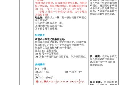 1.4第1课时单项式与单项式相乘教案_北师大初中数学_7下-北师大版初中数学_7下-初中数学北师大版（旧版）赠送_01课件+教案+学案新课标_教案_1.BS七下第一章整式的乘除教案