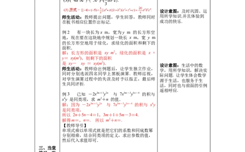 1.4第1课时单项式与单项式相乘教案_北师大初中数学_7下-北师大版初中数学_7下-初中数学北师大版（旧版）赠送_01课件+教案+学案新课标_教案_1.BS七下第一章整式的乘除教案