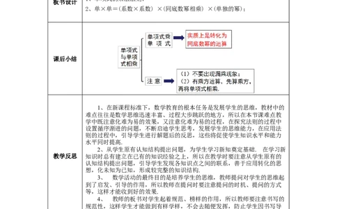1.4第1课时单项式与单项式相乘教案_北师大初中数学_7下-北师大版初中数学_7下-初中数学北师大版（旧版）赠送_01课件+教案+学案新课标_教案_1.BS七下第一章整式的乘除教案