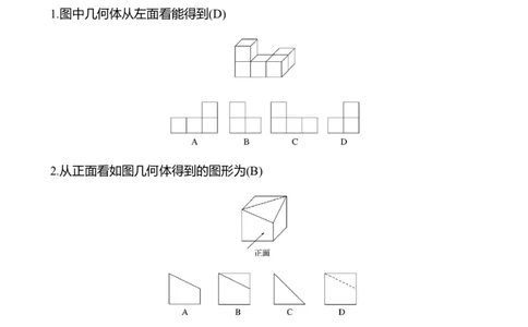 1.2从立体图形到平面图形(第3课时)_北师大初中数学_7上-北师大版初中数学_7上-初中数学北师大（2024新版）持续更新_06习题试卷_同步练习