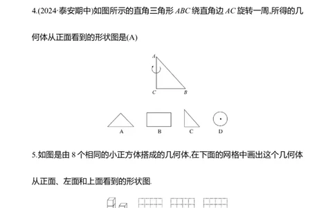 1.2从立体图形到平面图形(第3课时)_北师大初中数学_7上-北师大版初中数学_7上-初中数学北师大（2024新版）持续更新_06习题试卷_同步练习