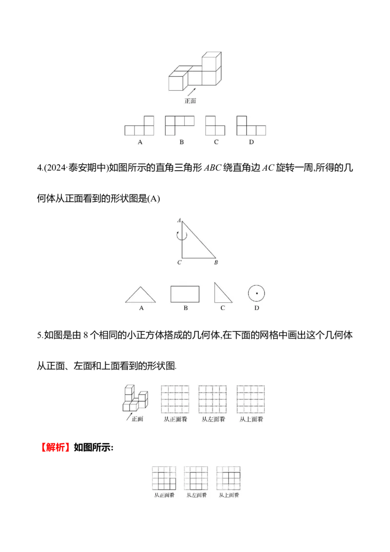 1.2从立体图形到平面图形(第3课时)_北师大初中数学_7上-北师大版初中数学_7上-初中数学北师大（2024新版）持续更新_06习题试卷_同步练习