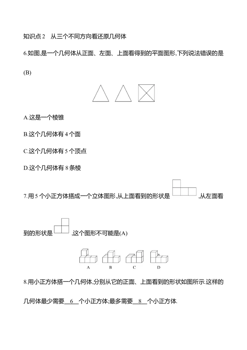 1.2从立体图形到平面图形(第3课时)_北师大初中数学_7上-北师大版初中数学_7上-初中数学北师大（2024新版）持续更新_06习题试卷_同步练习