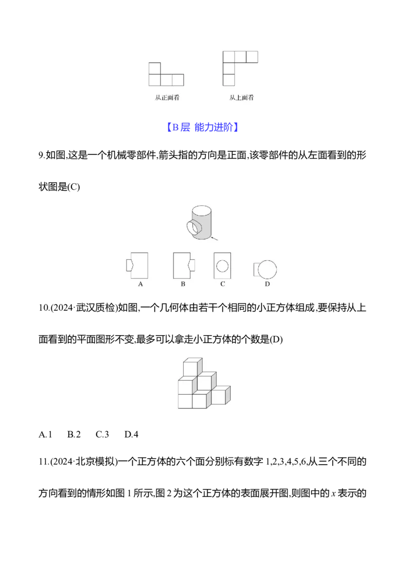 1.2从立体图形到平面图形(第3课时)_北师大初中数学_7上-北师大版初中数学_7上-初中数学北师大（2024新版）持续更新_06习题试卷_同步练习