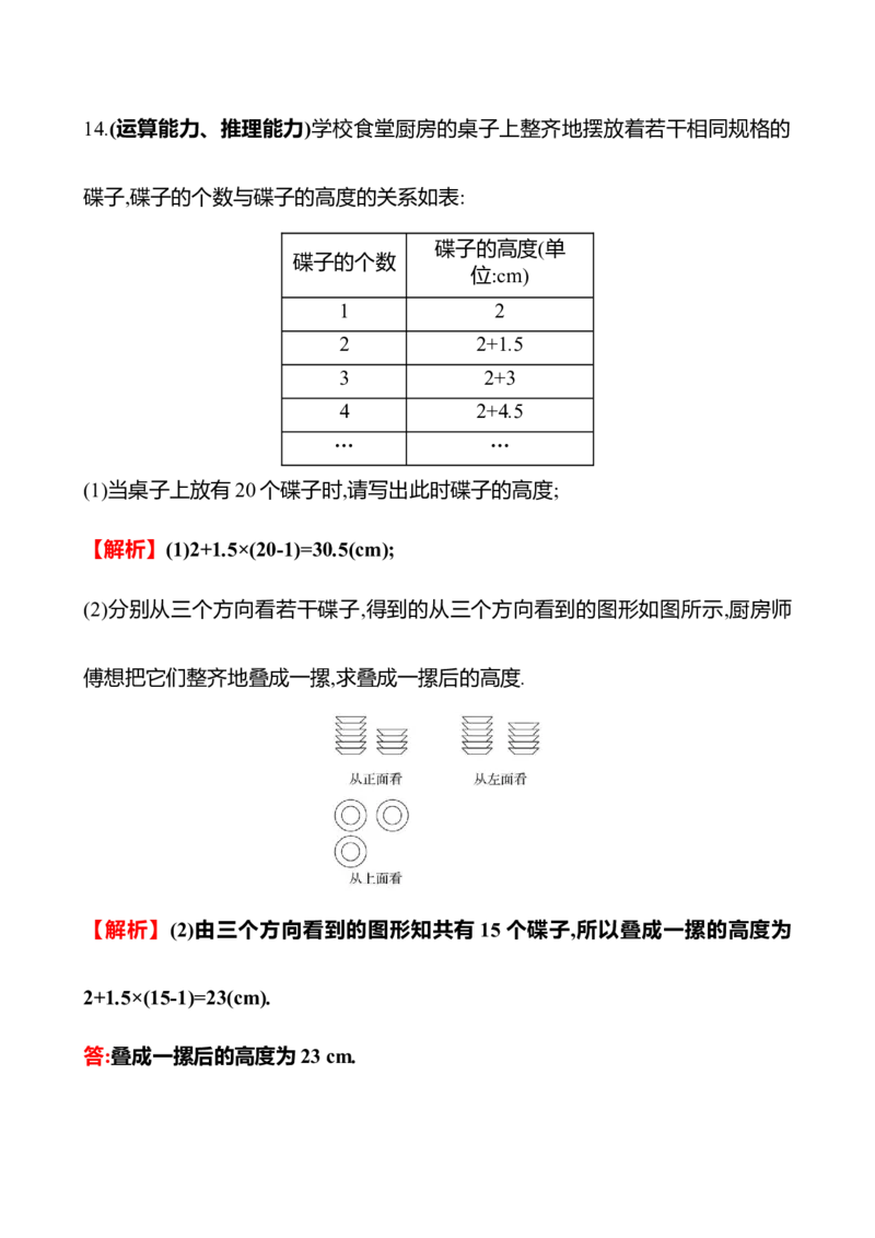 1.2从立体图形到平面图形(第3课时)_北师大初中数学_7上-北师大版初中数学_7上-初中数学北师大（2024新版）持续更新_06习题试卷_同步练习