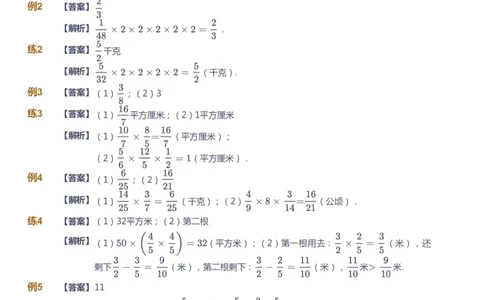 课本+自我巩固+课堂落实（答案）-gs_《爱学习》小学初中数学和奥数资料_高斯数学爱学习课件_1人教小学能力提高_6年级能力提高课件春秋寒暑_秋数学6阶能力提高-gs出品