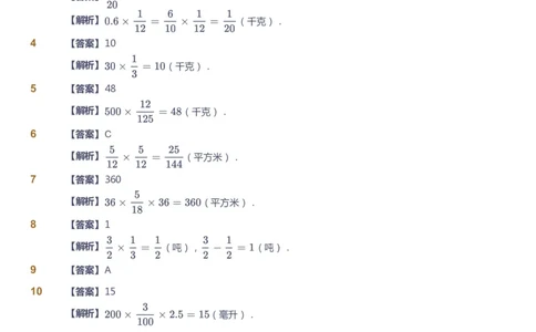 课本+自我巩固+课堂落实（答案）-gs_《爱学习》小学初中数学和奥数资料_高斯数学爱学习课件_1人教小学能力提高_6年级能力提高课件春秋寒暑_秋数学6阶能力提高-gs出品