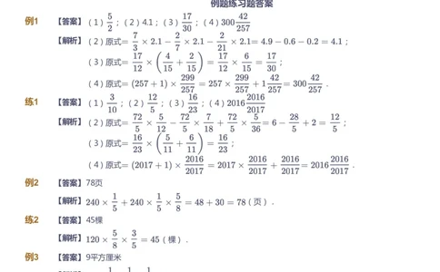 课本+自我巩固+课堂落实（答案）-gs_《爱学习》小学初中数学和奥数资料_高斯数学爱学习课件_1人教小学能力提高_6年级能力提高课件春秋寒暑_秋数学6阶能力提高-gs出品