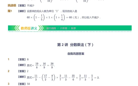 课本+自我巩固+课堂落实（答案）-gs_《爱学习》小学初中数学和奥数资料_高斯数学爱学习课件_1人教小学能力提高_6年级能力提高课件春秋寒暑_秋数学6阶能力提高-gs出品
