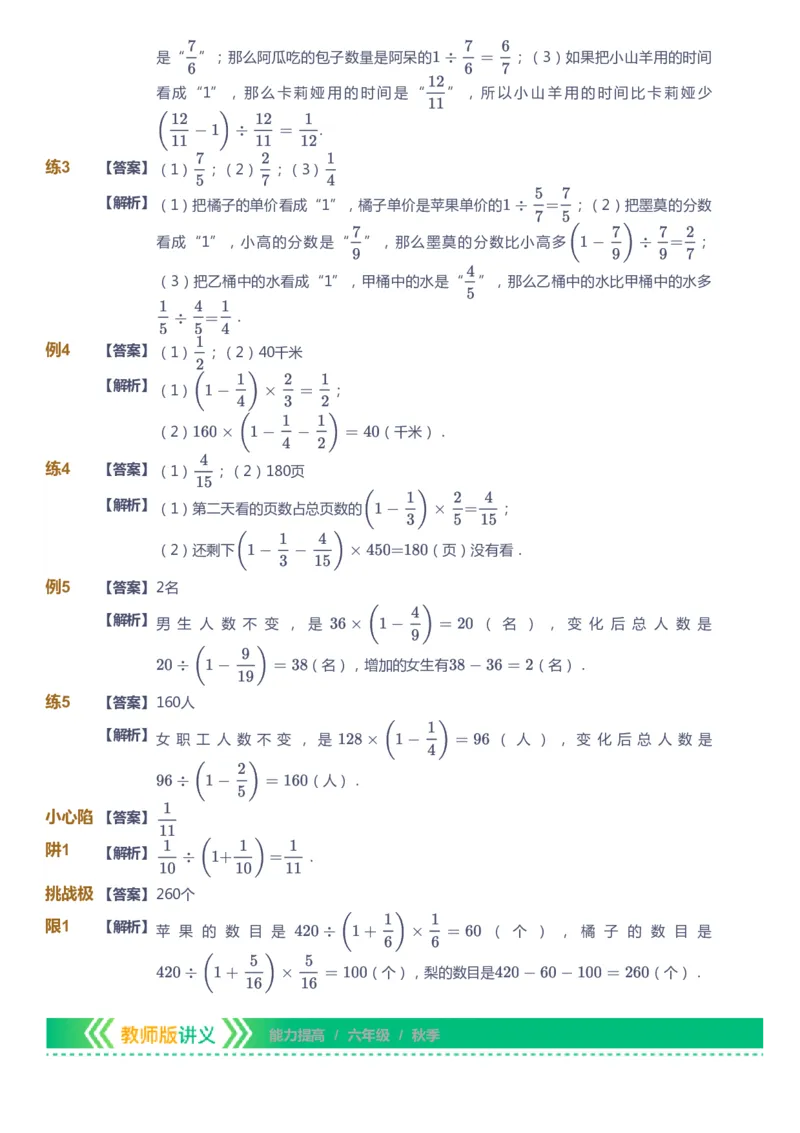 课本+自我巩固+课堂落实（答案）-gs_《爱学习》小学初中数学和奥数资料_高斯数学爱学习课件_1人教小学能力提高_6年级能力提高课件春秋寒暑_秋数学6阶能力提高-gs出品