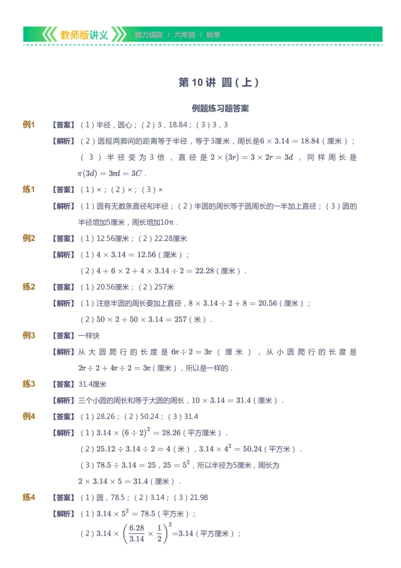 课本+自我巩固+课堂落实（答案）-gs_《爱学习》小学初中数学和奥数资料_高斯数学爱学习课件_1人教小学能力提高_6年级能力提高课件春秋寒暑_秋数学6阶能力提高-gs出品