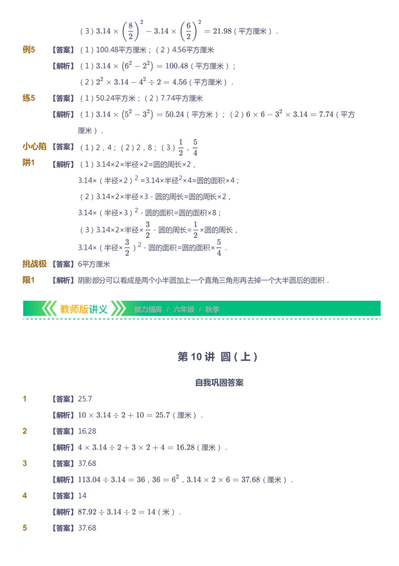 课本+自我巩固+课堂落实（答案）-gs_《爱学习》小学初中数学和奥数资料_高斯数学爱学习课件_1人教小学能力提高_6年级能力提高课件春秋寒暑_秋数学6阶能力提高-gs出品