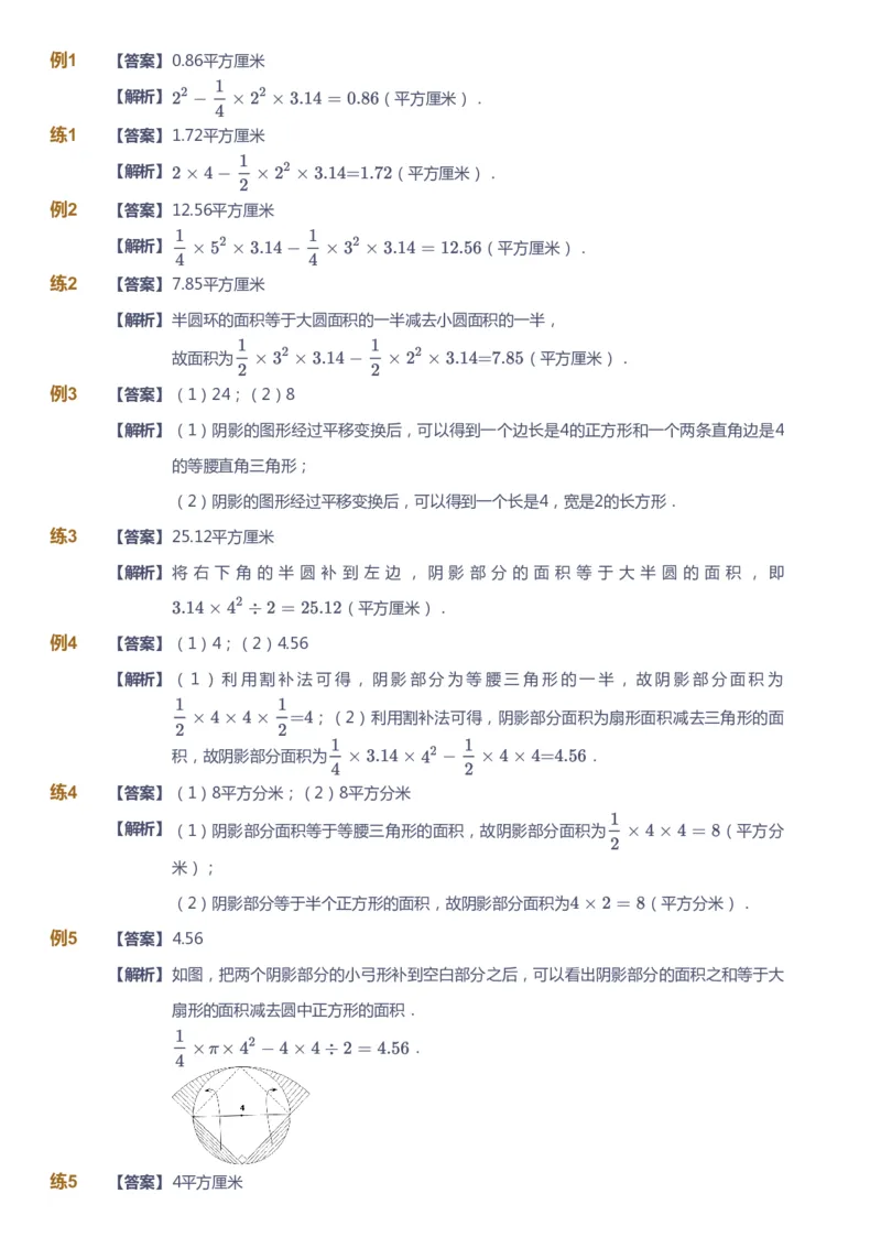 课本+自我巩固+课堂落实（答案）-gs_《爱学习》小学初中数学和奥数资料_高斯数学爱学习课件_1人教小学能力提高_6年级能力提高课件春秋寒暑_秋数学6阶能力提高-gs出品