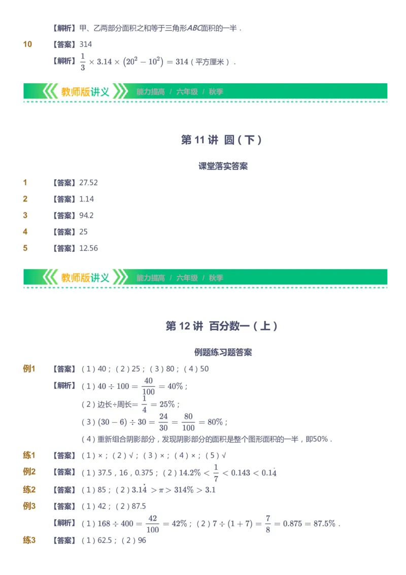课本+自我巩固+课堂落实（答案）-gs_《爱学习》小学初中数学和奥数资料_高斯数学爱学习课件_1人教小学能力提高_6年级能力提高课件春秋寒暑_秋数学6阶能力提高-gs出品