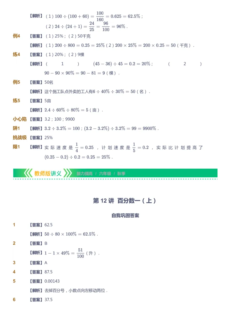 课本+自我巩固+课堂落实（答案）-gs_《爱学习》小学初中数学和奥数资料_高斯数学爱学习课件_1人教小学能力提高_6年级能力提高课件春秋寒暑_秋数学6阶能力提高-gs出品