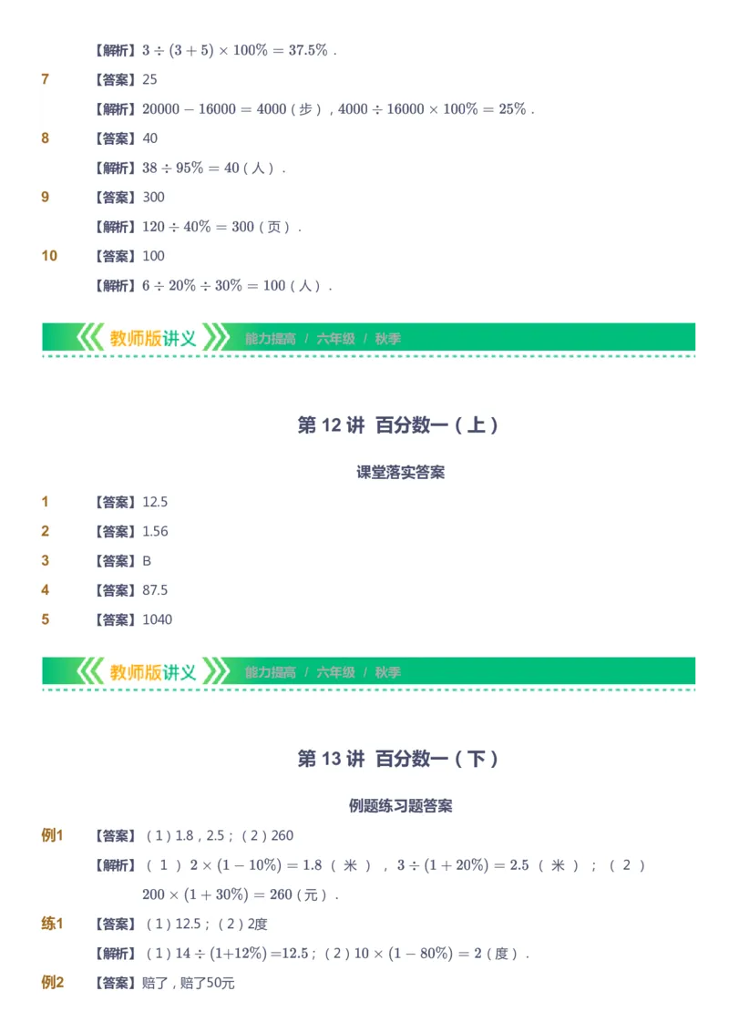 课本+自我巩固+课堂落实（答案）-gs_《爱学习》小学初中数学和奥数资料_高斯数学爱学习课件_1人教小学能力提高_6年级能力提高课件春秋寒暑_秋数学6阶能力提高-gs出品