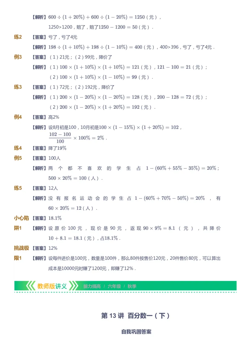 课本+自我巩固+课堂落实（答案）-gs_《爱学习》小学初中数学和奥数资料_高斯数学爱学习课件_1人教小学能力提高_6年级能力提高课件春秋寒暑_秋数学6阶能力提高-gs出品