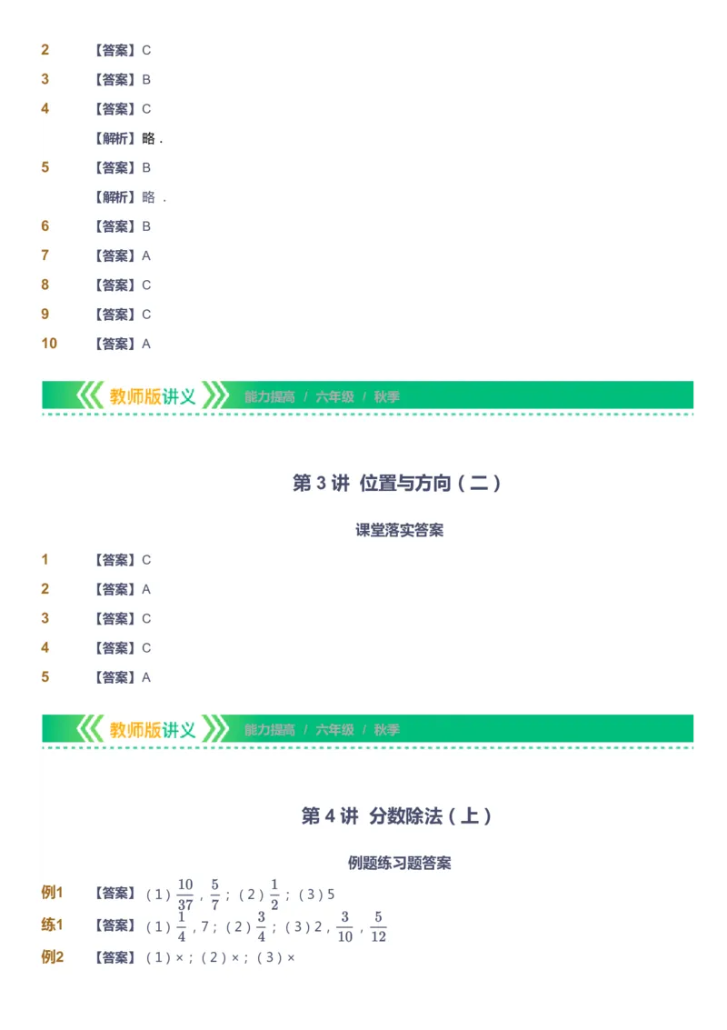 课本+自我巩固+课堂落实（答案）-gs_《爱学习》小学初中数学和奥数资料_高斯数学爱学习课件_1人教小学能力提高_6年级能力提高课件春秋寒暑_秋数学6阶能力提高-gs出品