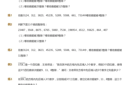课本+自我巩固+课堂落实_《爱学习》小学初中数学和奥数资料_高斯数学爱学习课件_3奥数思维突破_高斯爱学习思维突破奥数1-6阶四季版56年级_5年级思维突破春秋寒暑课件_908