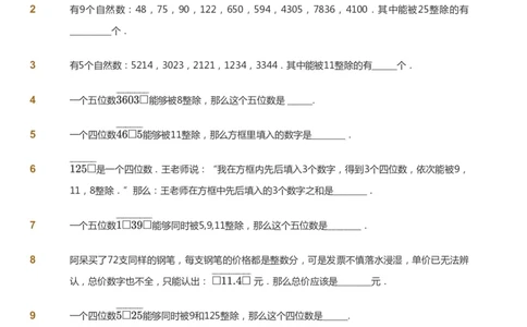 课本+自我巩固+课堂落实_《爱学习》小学初中数学和奥数资料_高斯数学爱学习课件_3奥数思维突破_高斯爱学习思维突破奥数1-6阶四季版56年级_5年级思维突破春秋寒暑课件_908