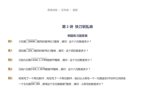 课本+自我巩固+课堂落实_《爱学习》小学初中数学和奥数资料_高斯数学爱学习课件_3奥数思维突破_高斯爱学习思维突破奥数1-6阶四季版56年级_5年级思维突破春秋寒暑课件_908
