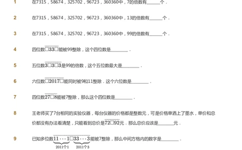 课本+自我巩固+课堂落实_《爱学习》小学初中数学和奥数资料_高斯数学爱学习课件_3奥数思维突破_高斯爱学习思维突破奥数1-6阶四季版56年级_5年级思维突破春秋寒暑课件_908