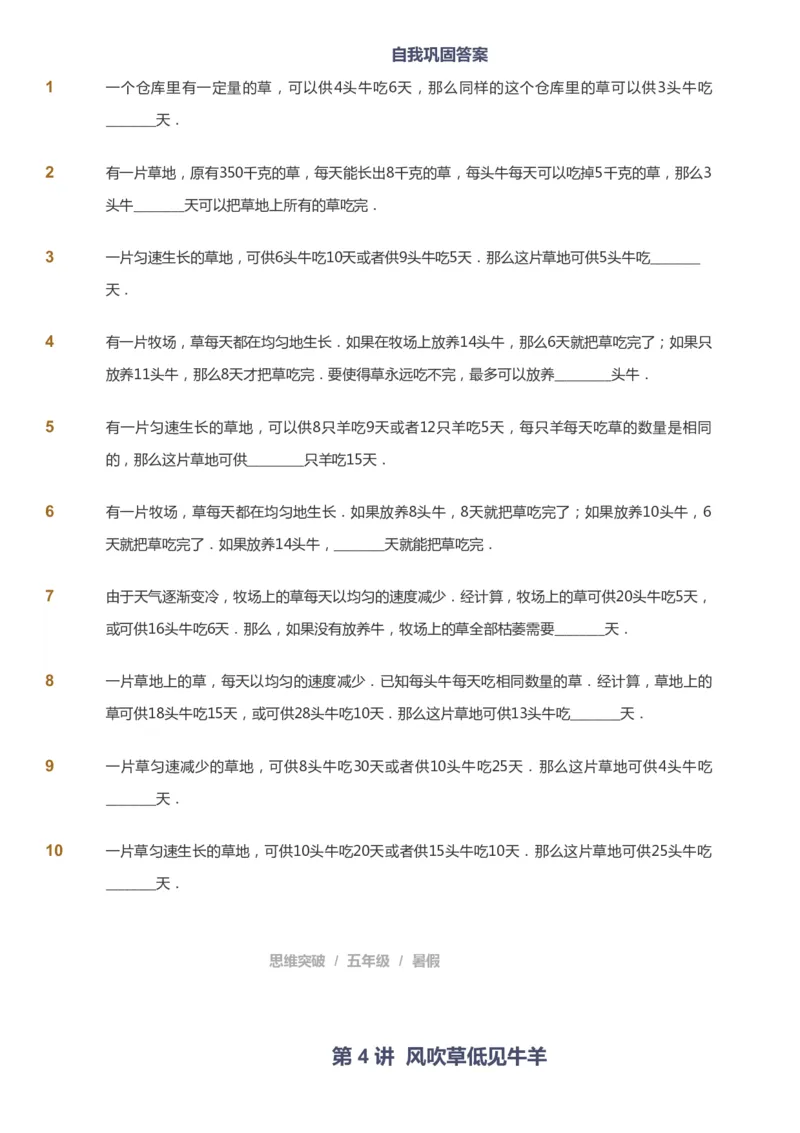 课本+自我巩固+课堂落实_《爱学习》小学初中数学和奥数资料_高斯数学爱学习课件_3奥数思维突破_高斯爱学习思维突破奥数1-6阶四季版56年级_5年级思维突破春秋寒暑课件_908