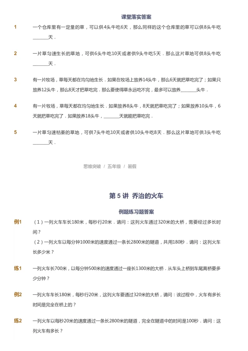 课本+自我巩固+课堂落实_《爱学习》小学初中数学和奥数资料_高斯数学爱学习课件_3奥数思维突破_高斯爱学习思维突破奥数1-6阶四季版56年级_5年级思维突破春秋寒暑课件_908