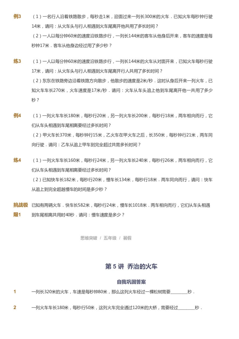 课本+自我巩固+课堂落实_《爱学习》小学初中数学和奥数资料_高斯数学爱学习课件_3奥数思维突破_高斯爱学习思维突破奥数1-6阶四季版56年级_5年级思维突破春秋寒暑课件_908