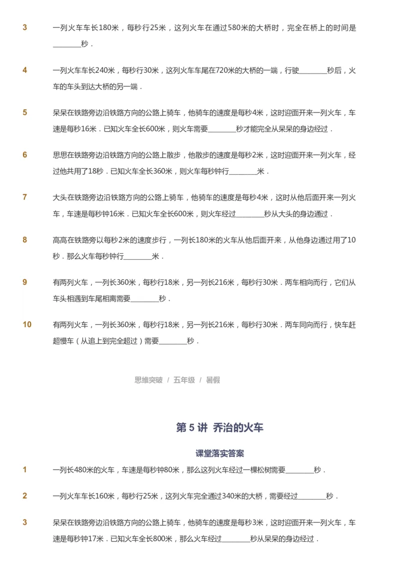 课本+自我巩固+课堂落实_《爱学习》小学初中数学和奥数资料_高斯数学爱学习课件_3奥数思维突破_高斯爱学习思维突破奥数1-6阶四季版56年级_5年级思维突破春秋寒暑课件_908