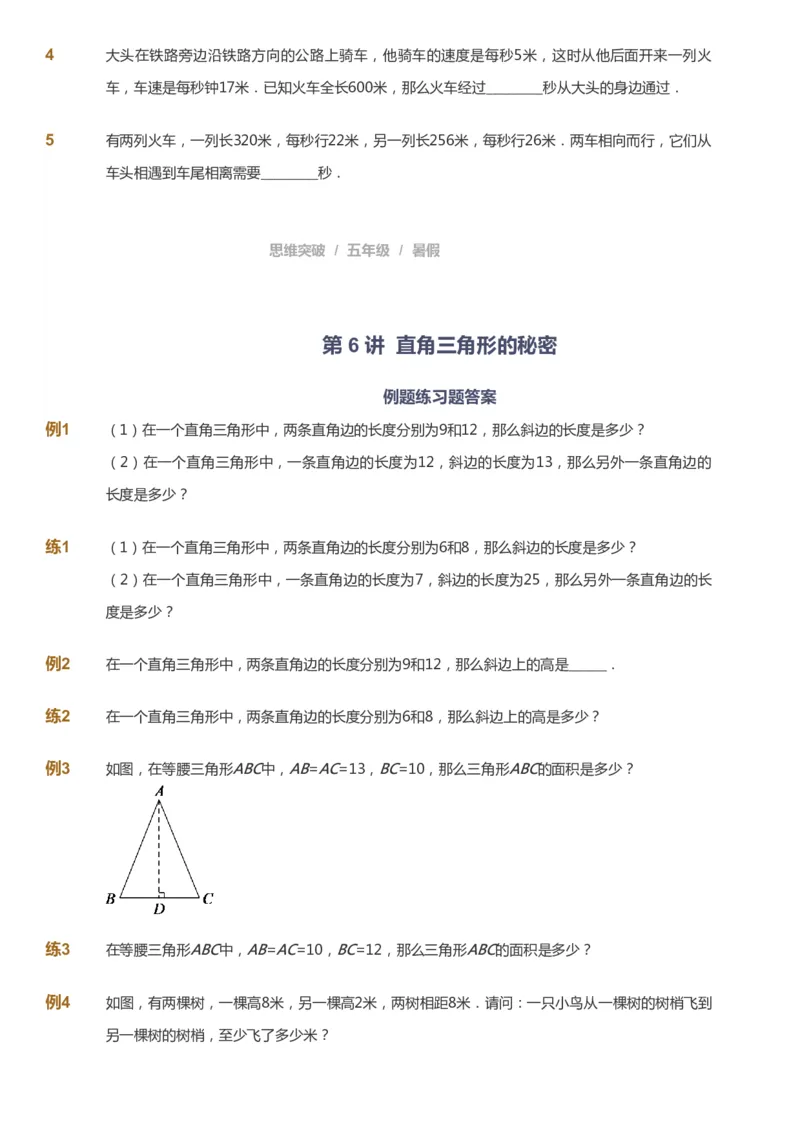 课本+自我巩固+课堂落实_《爱学习》小学初中数学和奥数资料_高斯数学爱学习课件_3奥数思维突破_高斯爱学习思维突破奥数1-6阶四季版56年级_5年级思维突破春秋寒暑课件_908