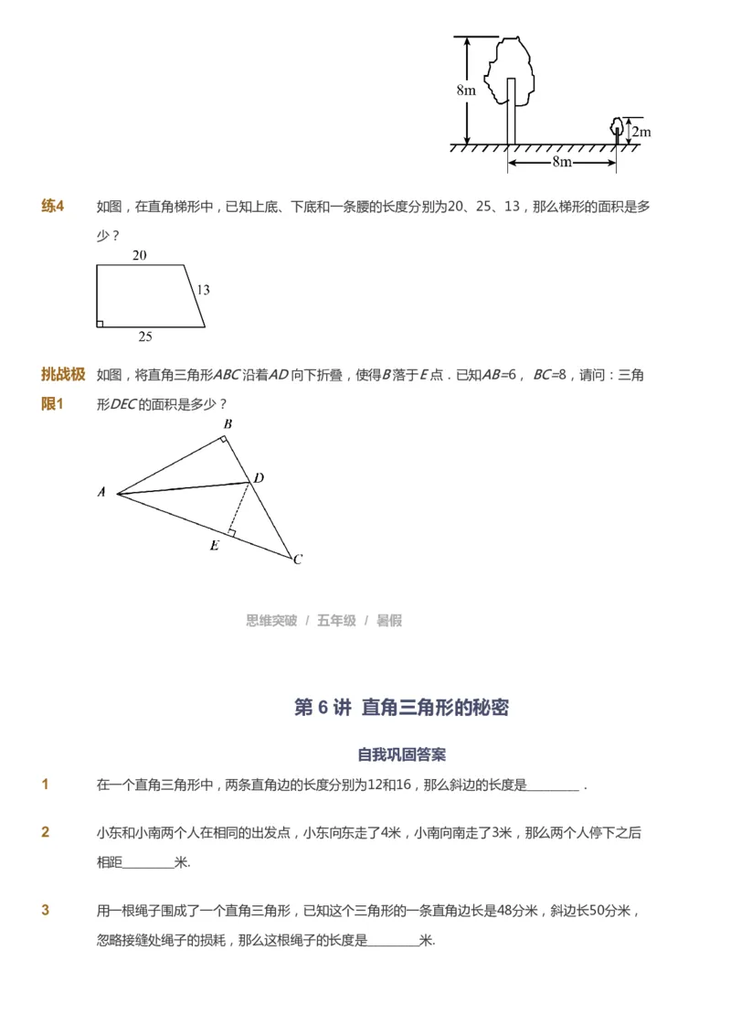 课本+自我巩固+课堂落实_《爱学习》小学初中数学和奥数资料_高斯数学爱学习课件_3奥数思维突破_高斯爱学习思维突破奥数1-6阶四季版56年级_5年级思维突破春秋寒暑课件_908