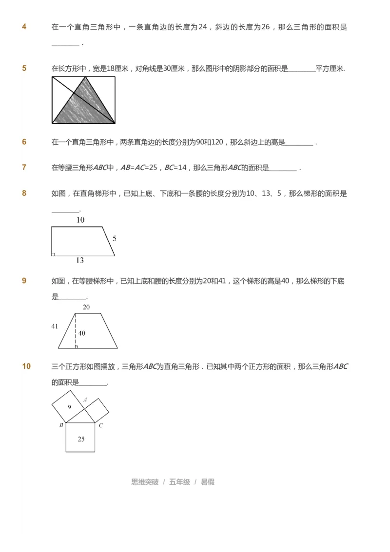 课本+自我巩固+课堂落实_《爱学习》小学初中数学和奥数资料_高斯数学爱学习课件_3奥数思维突破_高斯爱学习思维突破奥数1-6阶四季版56年级_5年级思维突破春秋寒暑课件_908