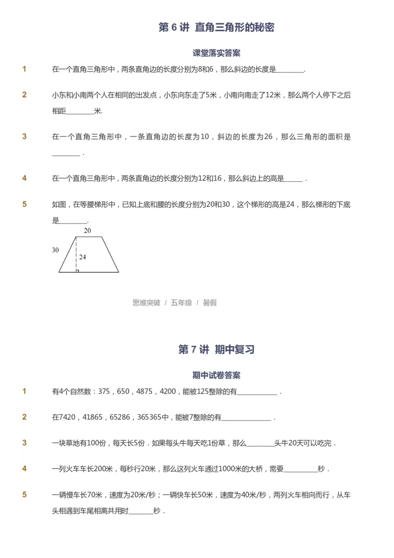 课本+自我巩固+课堂落实_《爱学习》小学初中数学和奥数资料_高斯数学爱学习课件_3奥数思维突破_高斯爱学习思维突破奥数1-6阶四季版56年级_5年级思维突破春秋寒暑课件_908