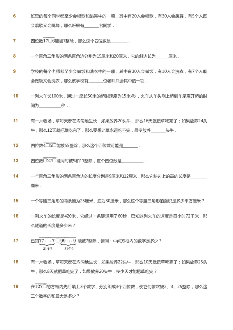 课本+自我巩固+课堂落实_《爱学习》小学初中数学和奥数资料_高斯数学爱学习课件_3奥数思维突破_高斯爱学习思维突破奥数1-6阶四季版56年级_5年级思维突破春秋寒暑课件_908