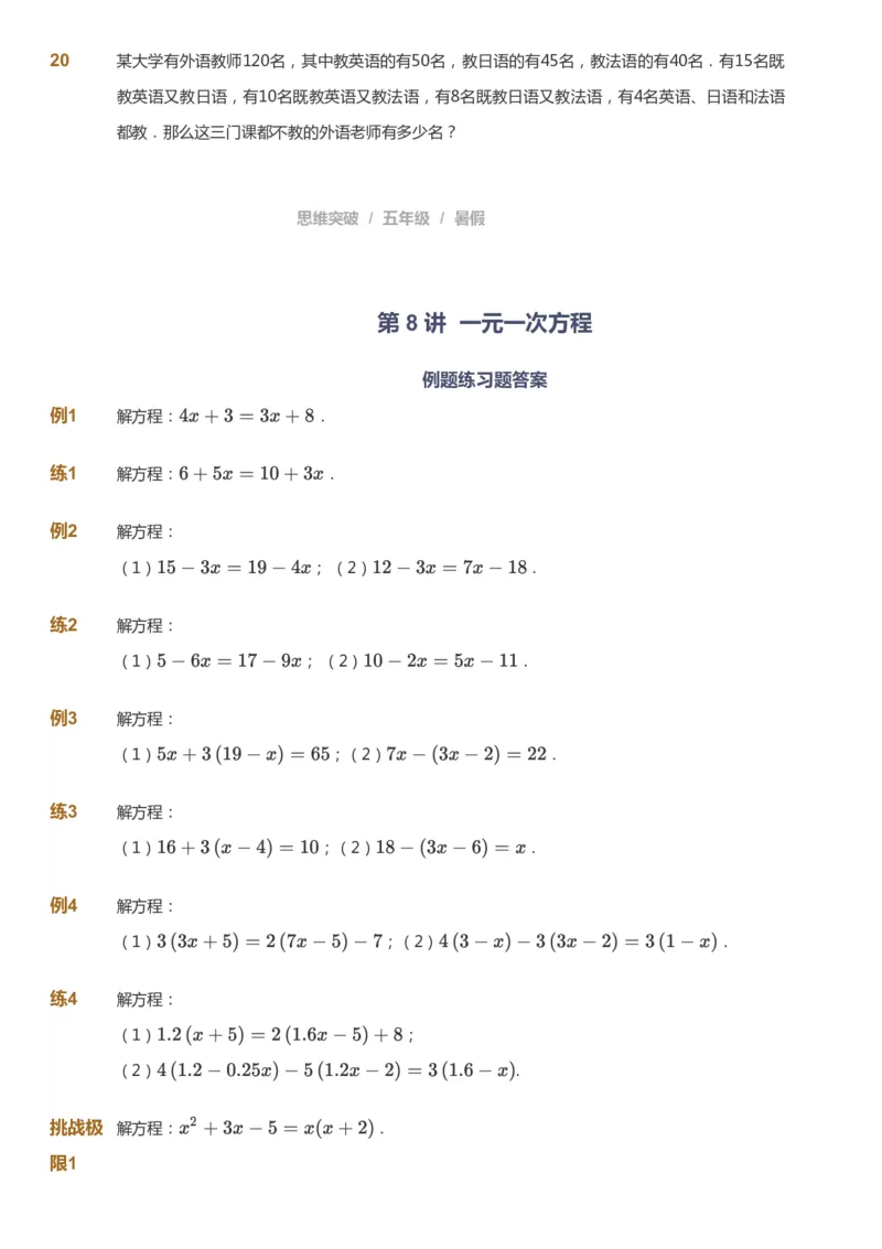 课本+自我巩固+课堂落实_《爱学习》小学初中数学和奥数资料_高斯数学爱学习课件_3奥数思维突破_高斯爱学习思维突破奥数1-6阶四季版56年级_5年级思维突破春秋寒暑课件_908