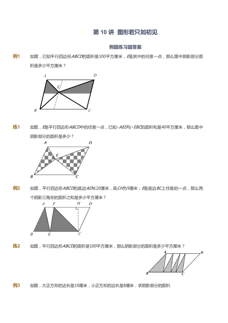 课本+自我巩固+课堂落实_《爱学习》小学初中数学和奥数资料_高斯数学爱学习课件_3奥数思维突破_高斯爱学习思维突破奥数1-6阶四季版56年级_5年级思维突破春秋寒暑课件_908